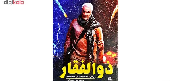 عکس کتاب ذوالفقار