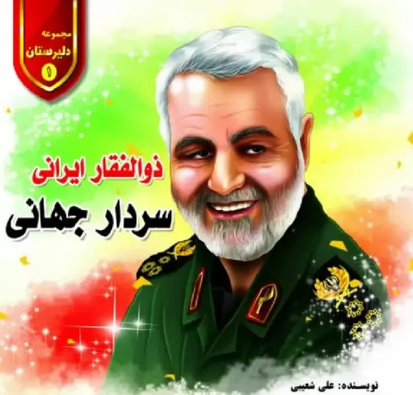 عکس کتاب ذوالفقار