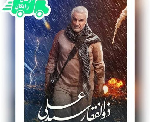 عکس کتاب ذوالفقار