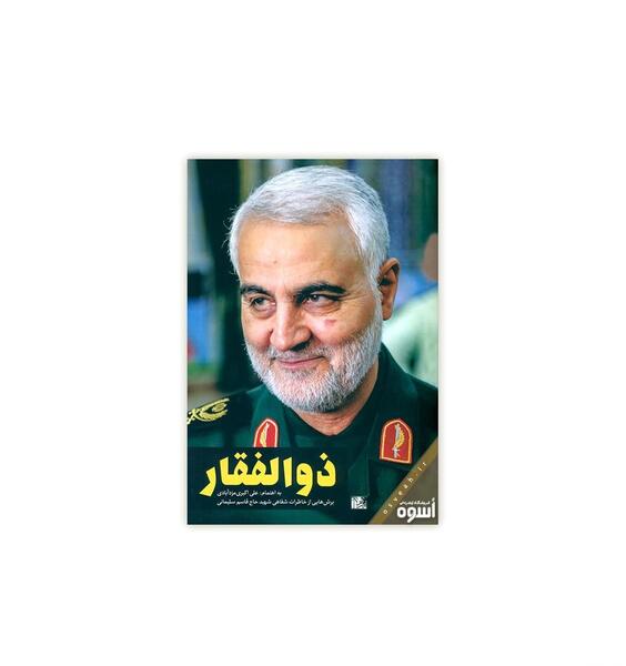 عکس کتاب ذوالفقار