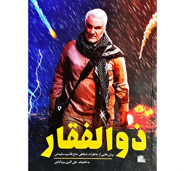 عکس کتاب ذوالفقار