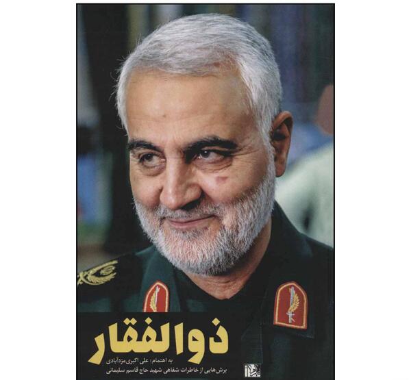 عکس کتاب ذوالفقار