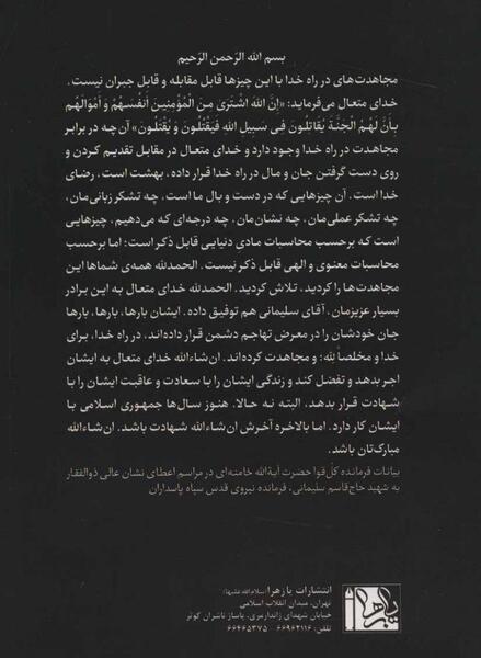 عکس کتاب ذوالفقار