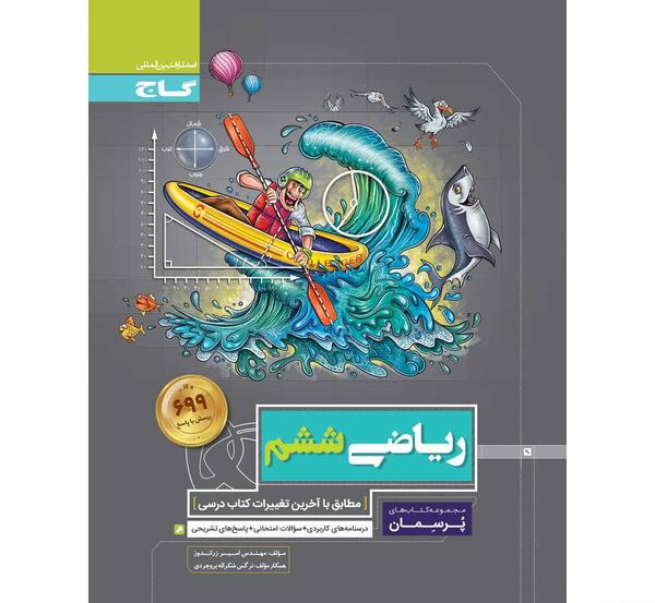 عکس کتاب ریاضی ششم