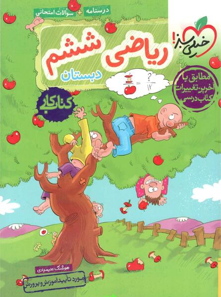عکس کتاب ریاضی ششم