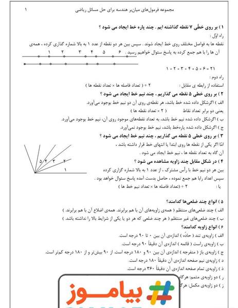 عکس کتاب ریاضی ششم