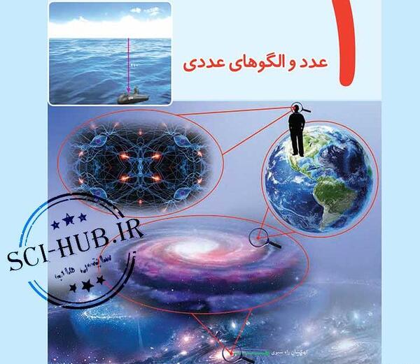 عکس کتاب ریاضی ششم