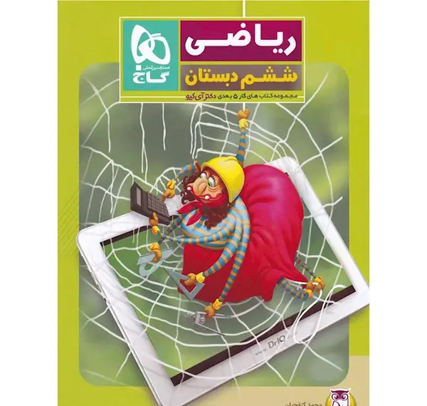 عکس کتاب ریاضی ششم
