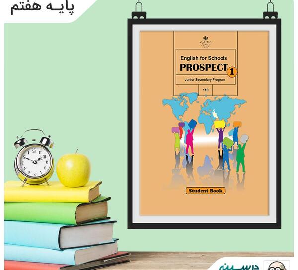 عکس کتاب زبان هفتم