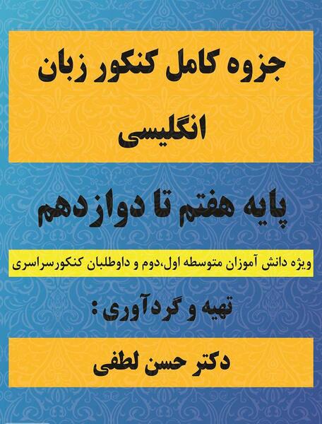 عکس کتاب زبان هفتم