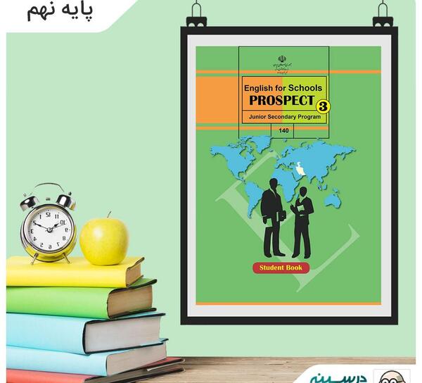 عکس کتاب زبان نهم