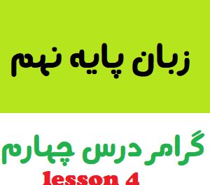 عکس کتاب زبان نهم