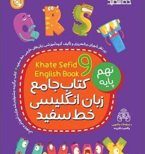 عکس کتاب زبان نهم