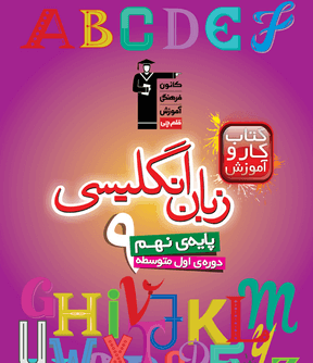 عکس کتاب زبان نهم