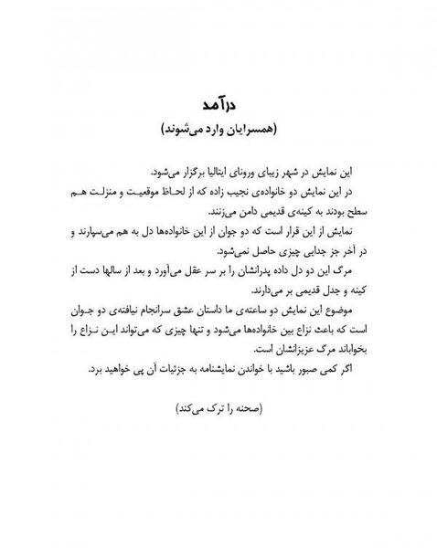 عکس کتاب رومئو و ژولیت