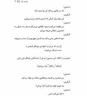 عکس کتاب رومئو و ژولیت