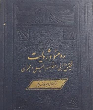 عکس کتاب رومئو و ژولیت