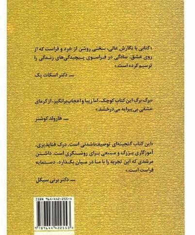 عکس کتاب سه شنبه ها با موری