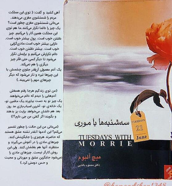 عکس کتاب سه شنبه ها با موری