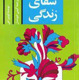 عکس کتاب شفای زندگی