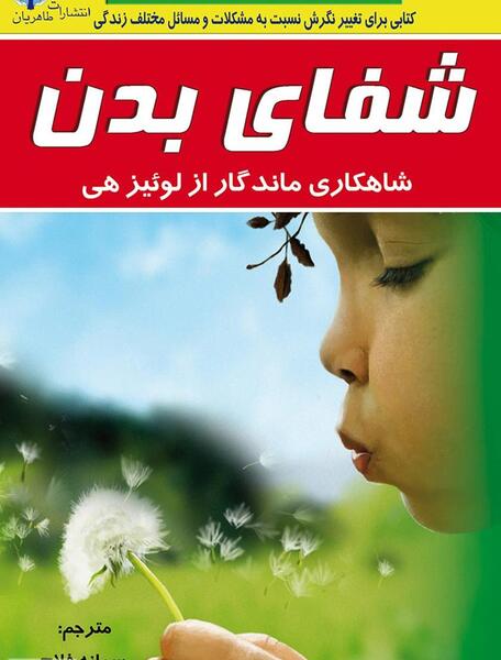 عکس کتاب شفای زندگی