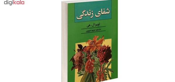 عکس کتاب شفای زندگی
