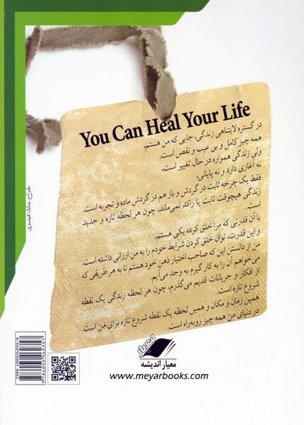 عکس کتاب شفای زندگی