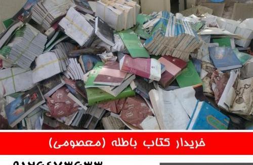عکس ضایعات کتاب