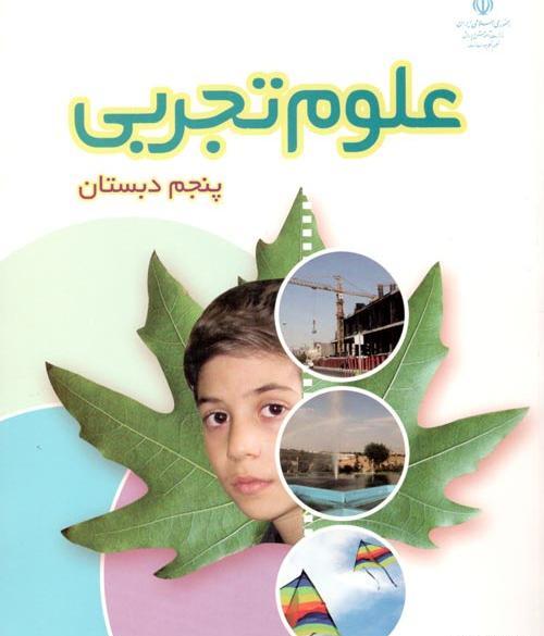 عکس کتاب علوم پنجم