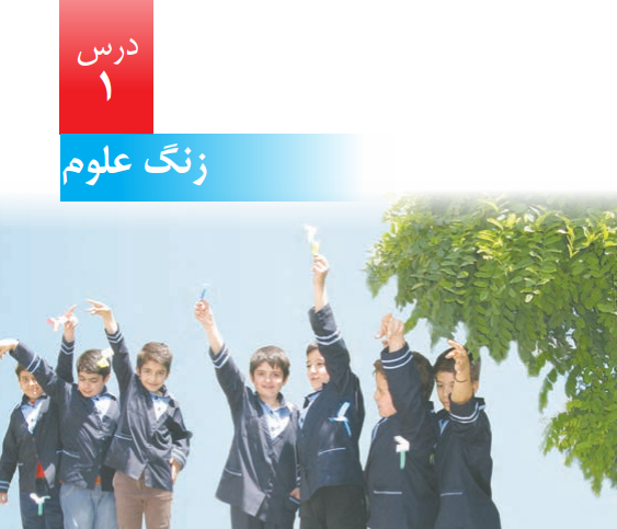 عکس کتاب علوم پنجم