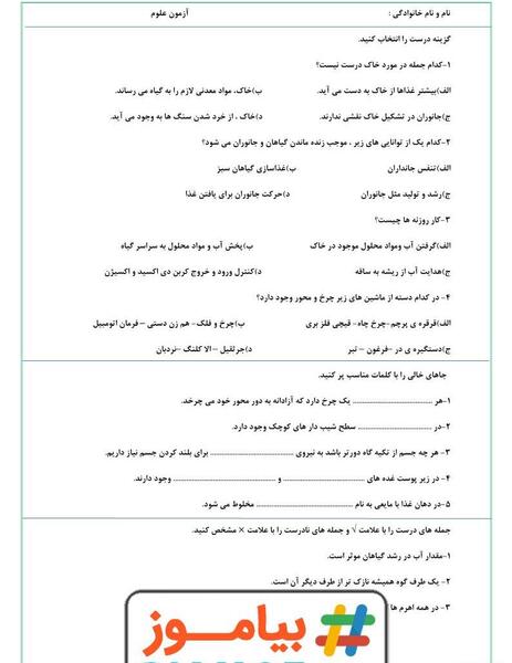 عکس کتاب علوم پنجم