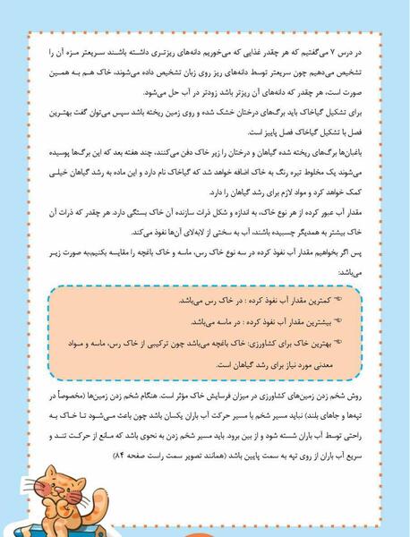 عکس کتاب علوم پنجم