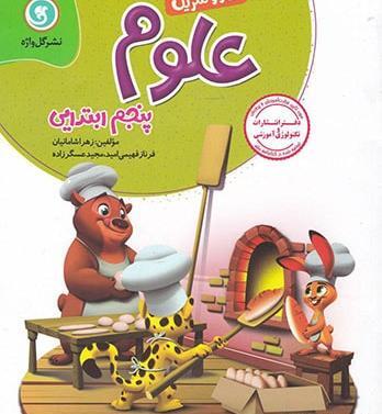 عکس کتاب علوم پنجم
