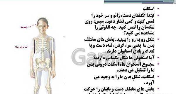عکس کتاب علوم پنجم