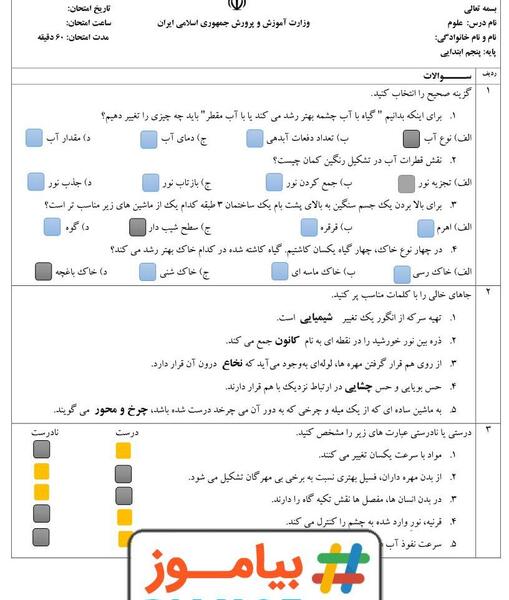 عکس کتاب علوم پنجم