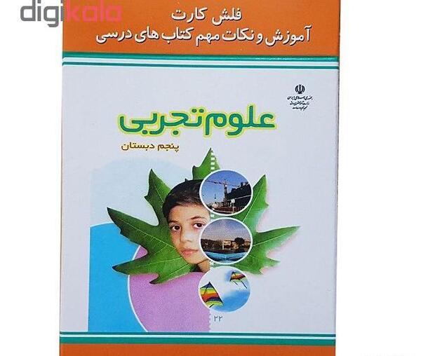 عکس کتاب علوم پنجم