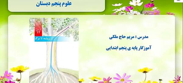 عکس کتاب علوم پنجم