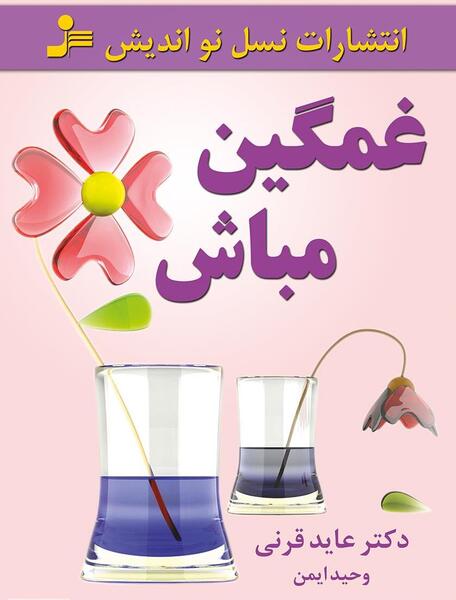 عکس کتاب غمگین