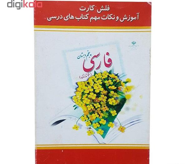 عکس کتاب فارسی پنجم