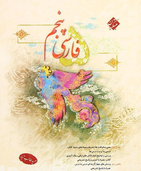 عکس کتاب فارسی پنجم