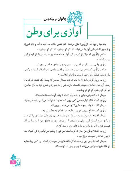 عکس کتاب فارسی پنجم
