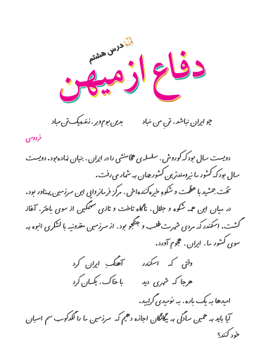 عکس کتاب فارسی پنجم