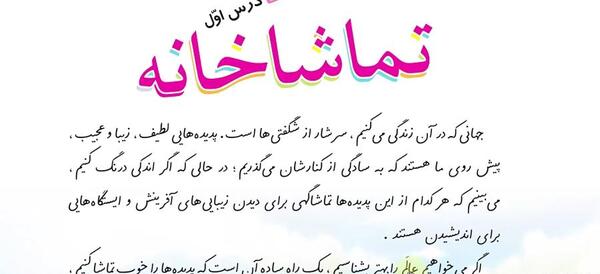 عکس کتاب فارسی پنجم
