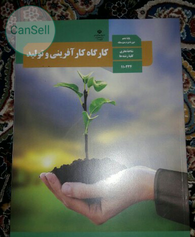عکس کتاب کارآفرینی یازدهم