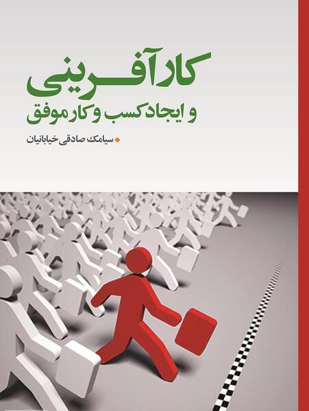 عکس کتاب کارآفرینی یازدهم