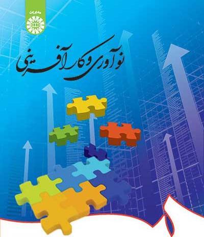 عکس کتاب کارآفرینی یازدهم