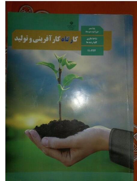 عکس کتاب کارآفرینی یازدهم
