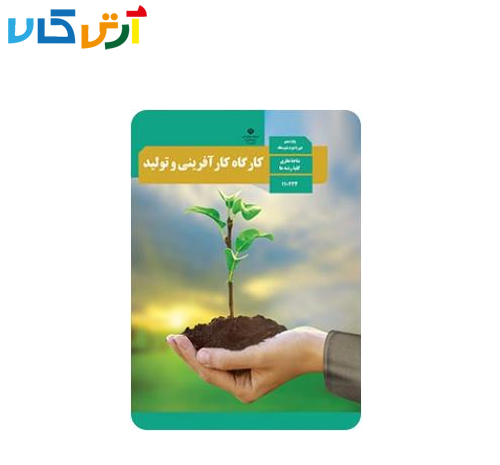 عکس کتاب کارآفرینی یازدهم