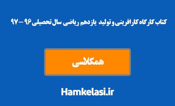 عکس کتاب کارآفرینی یازدهم