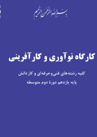 عکس کتاب کارآفرینی یازدهم